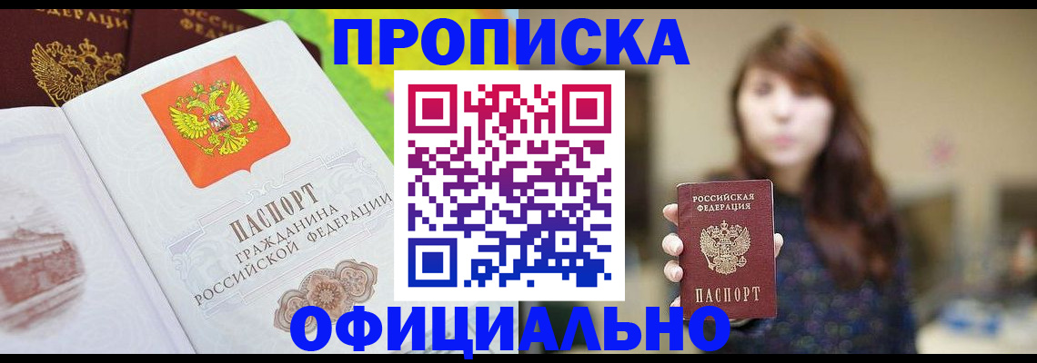 временная регистрация собственник в Новодвинске