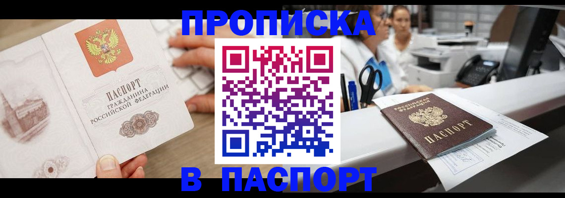 временная прописка в Новодвинске