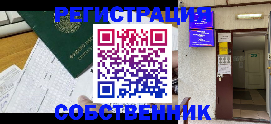 временная регистрация для всех в Новодвинске